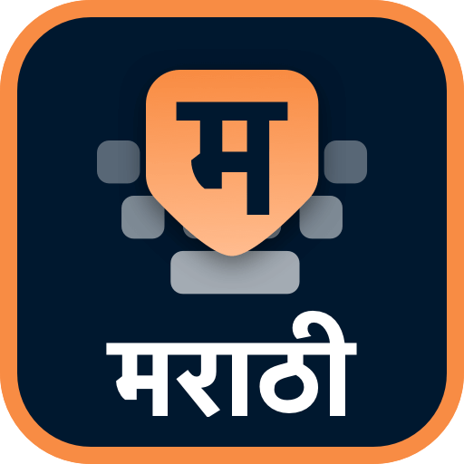 Latest Marathi Keyboard App Online